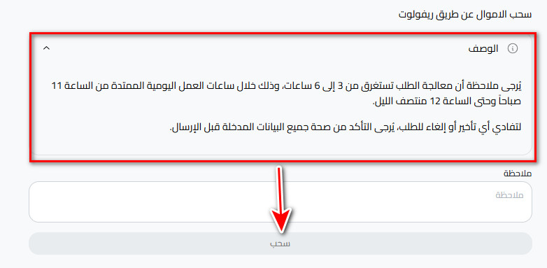 ما هي خطوات سحب الدولار إلى ريفولوت من كذاواليت بالتفصيل؟