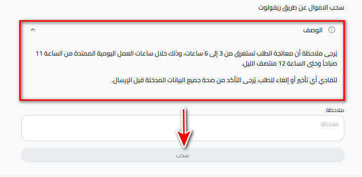 ما هي خطوات سحب اليورو إلى ريفولوت من كذاواليت بالتفصيل؟