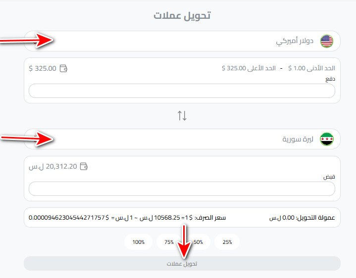 تحويل الدولار إلى ليرة