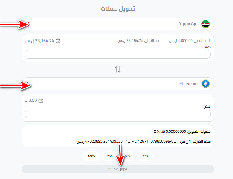 ما هي خطوات شراء ايثريوم في سوريا بالتفصيل؟