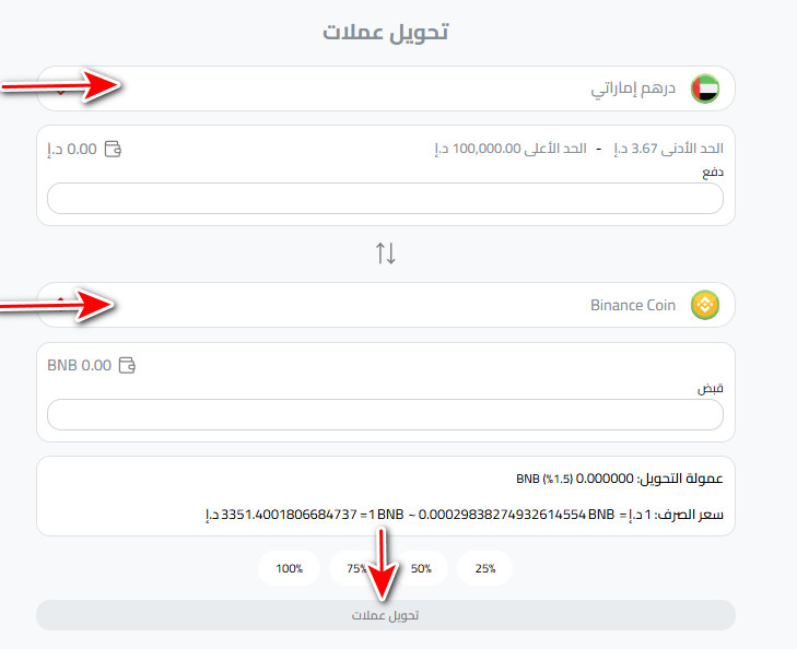 ما هي خطوات شراء BNB في الإمارات؟