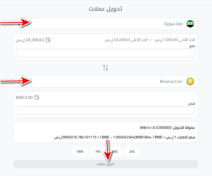 ما هي خطوات شراء BNB في سوريا بالتفصيل؟