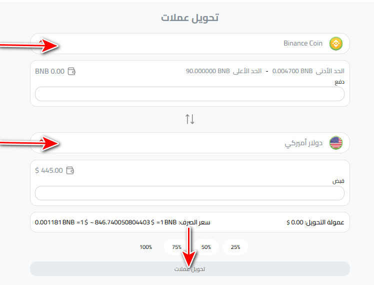 تحويل BNB إلى دولار أمريكي أو ليرة سورية