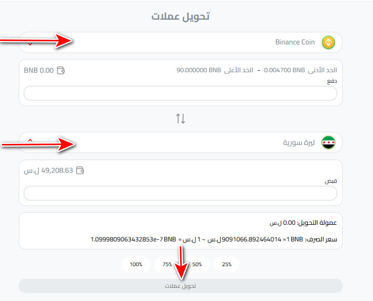 تحويل BNB إلى ليرة سورية