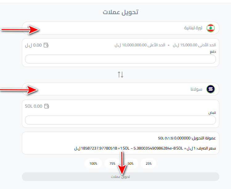ما هي خطوات شراء سولانا في لبنان؟