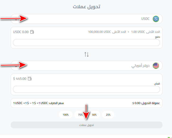 تحويل USDC إلى دولار أمريكي