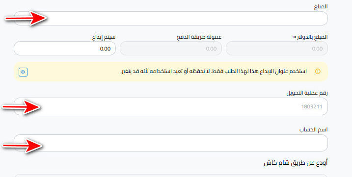 خطوات تحويل الدولار من شام كاش إلى USDT