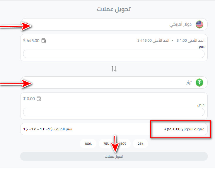 تحويل الدولار إلى USDT
