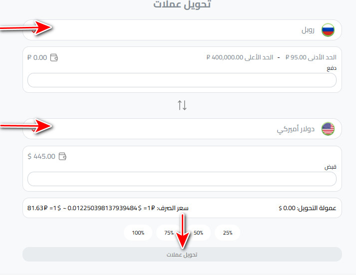 تحويل الروبل إلى دولار