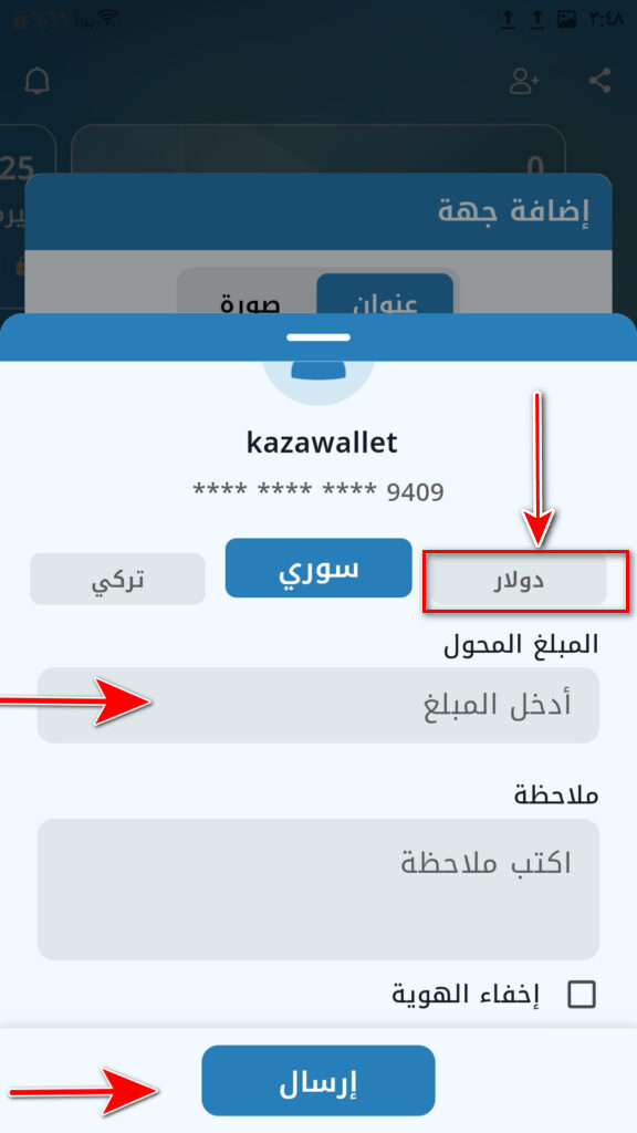 طريقة تحويل دولار شام كاش إلى USDT 