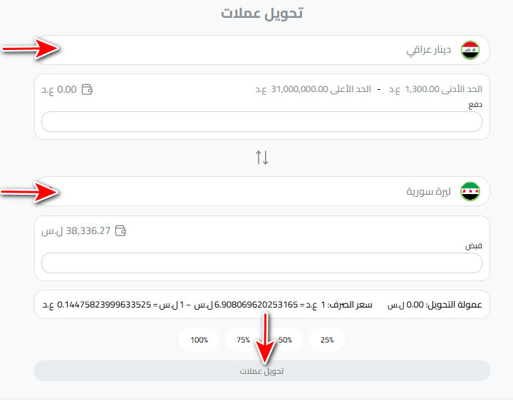 تحويل الدينار العراقي إلى عملة الاستلام