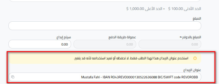 عنوان ايداع Revolut