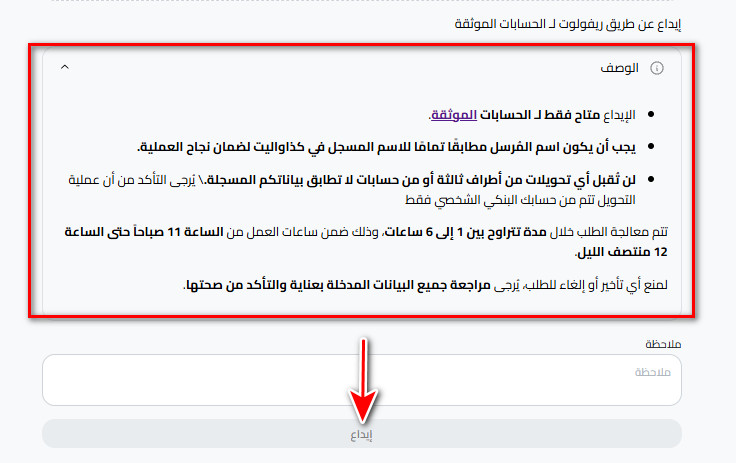 خطوات إيداع الدولار عبر ريفولوت في كذاواليت