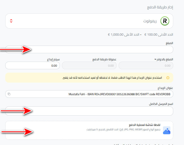 خطوات إيداع اليورو عبر ريفولوت في كذاواليت
