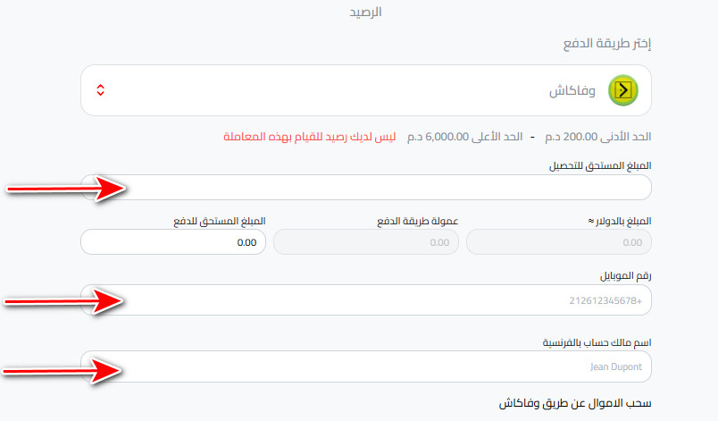 خطوات سحب الدرهم المغربي إلى وفاكاش من كذاواليت 