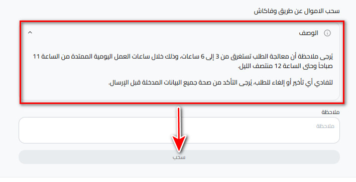 خطوات سحب الدرهم المغربي من كذاواليت إلى وفاكاش