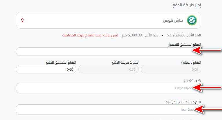 سحب الدرهم المغربي إلى كاش بلوس