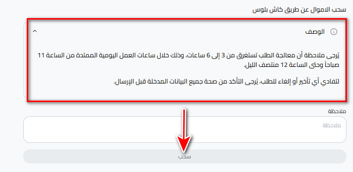 سحب الدرهم المغربي إلى كاش بلوس