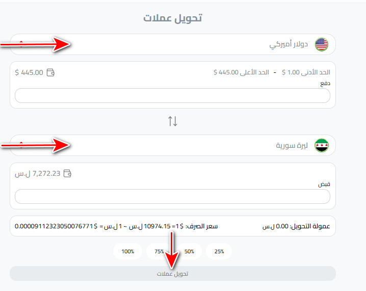 تحويل الدولار إلى ليرة سورية