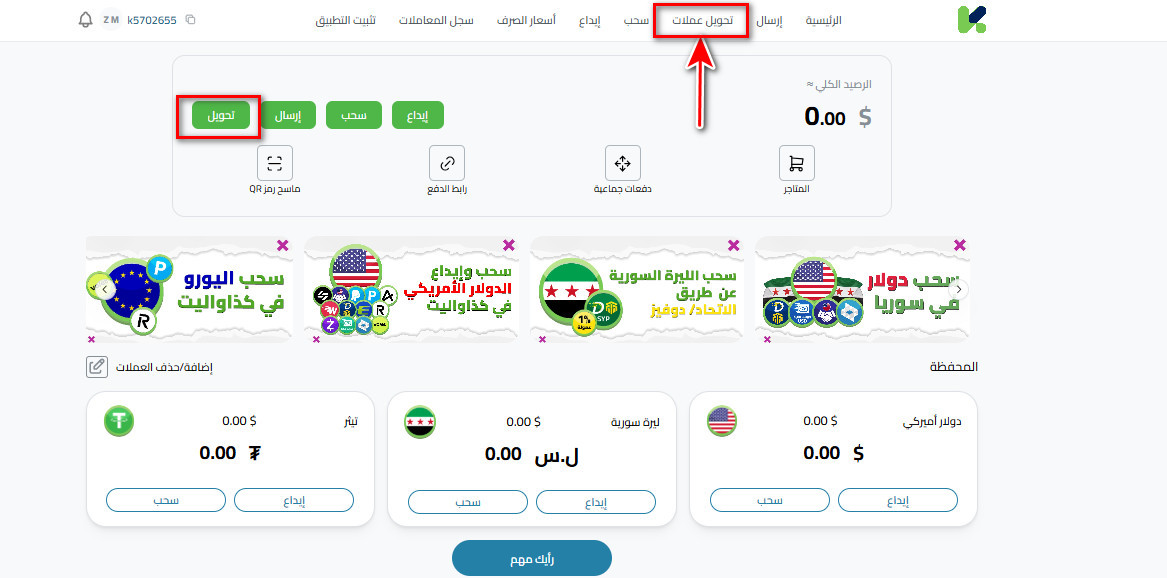 تحويل العملات