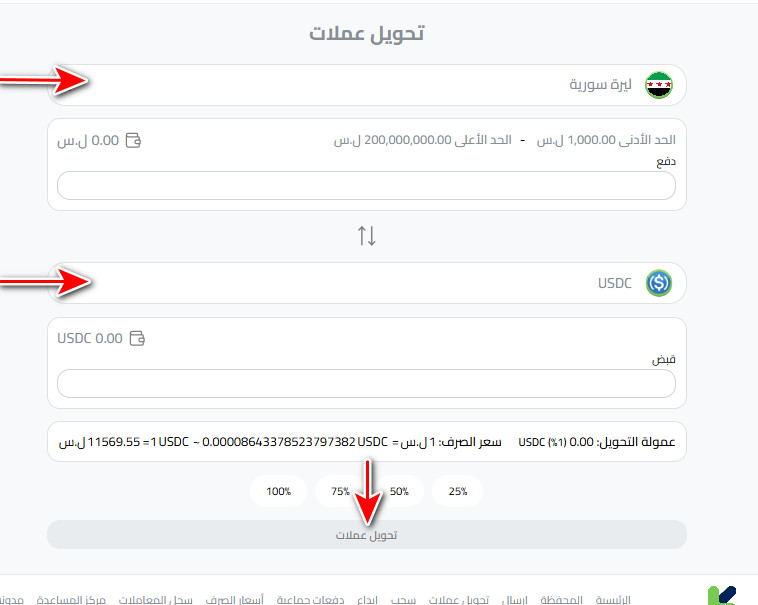 التحويل من شام كاش إلى USDC