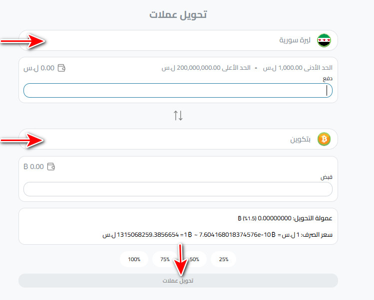 تحويل الرصيد إلى بيتكوين