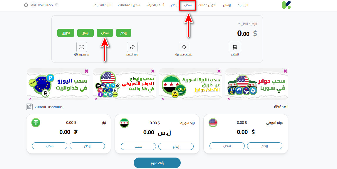 سحب USDT إلى USDT-POLYGON