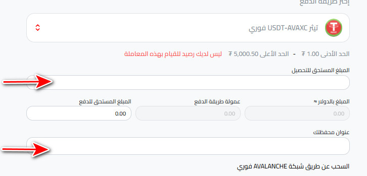 ما هي خطوات سحب USDT إلى USDT-AVAXC بالتفصيل؟