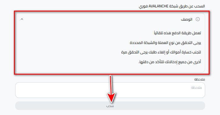 ما هي خطوات سحب USDT إلى USDT-AVAXC بالتفصيل؟