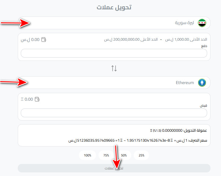 تحويل الرصيد إلى الايثريوم