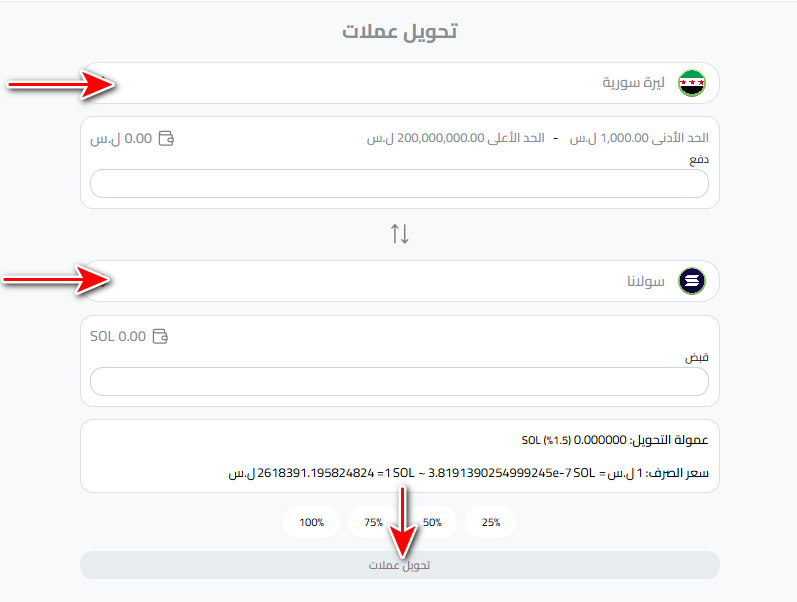 خطوات شراء سولانا عبر شام كاش بالتفصيل