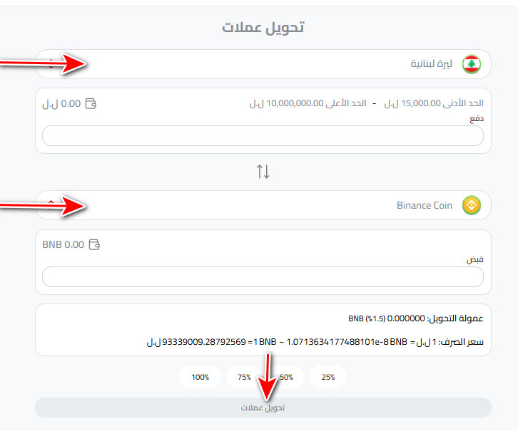 ما هي خطوات شراء عملة بينانس في لبنان بالتفصيل؟