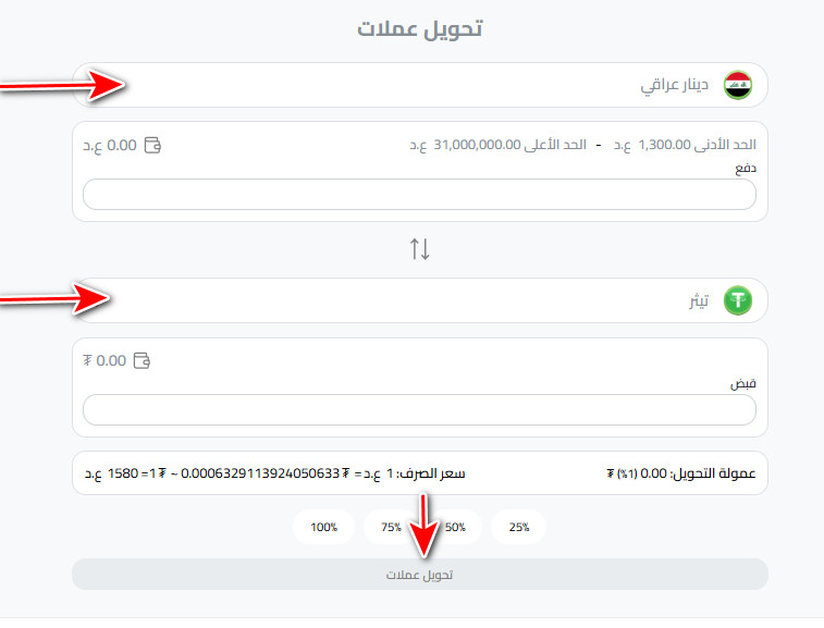 تحويل الدينار العراقي إلى USDT