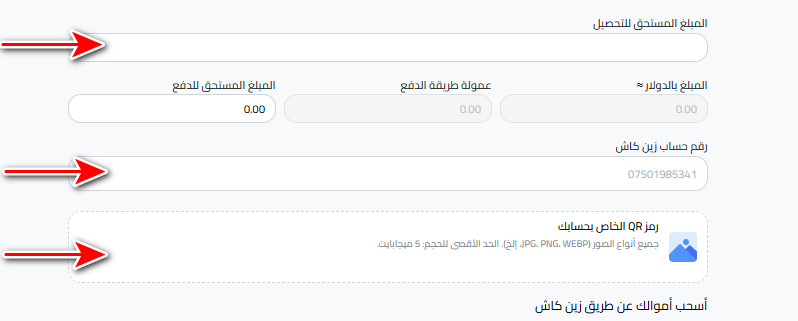 سحب الدينار العراقي إلى زين كاش