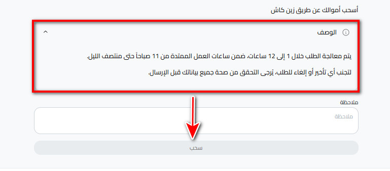 سحب الدينار العراقي إلى زين كاش