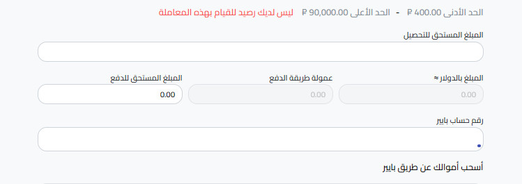 خطوات سحب الروبل إلى بايير من كذاواليت 
