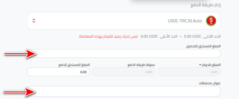 خطوات سحب عملة USDC إلى USDC-TRC من كذاواليت 