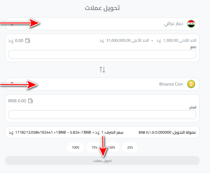 ما هي خطوات شراء BNB في العراق؟