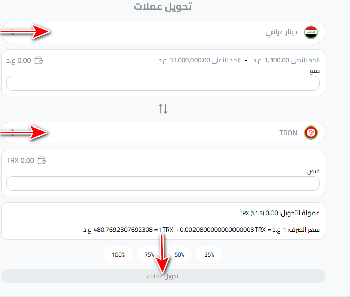 تحويل الدينار العراقي إلى ترون