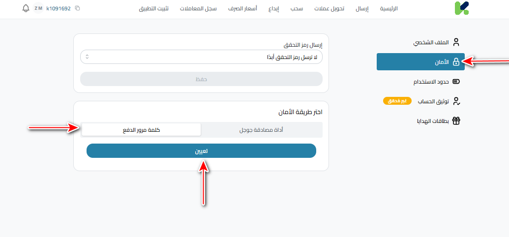 خطوات تعيين كلمة مرور الدفعفي كذاواليت
