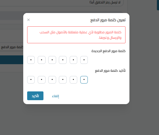 خطوات تعيين كلمة مرور الدفعفي كذاواليت