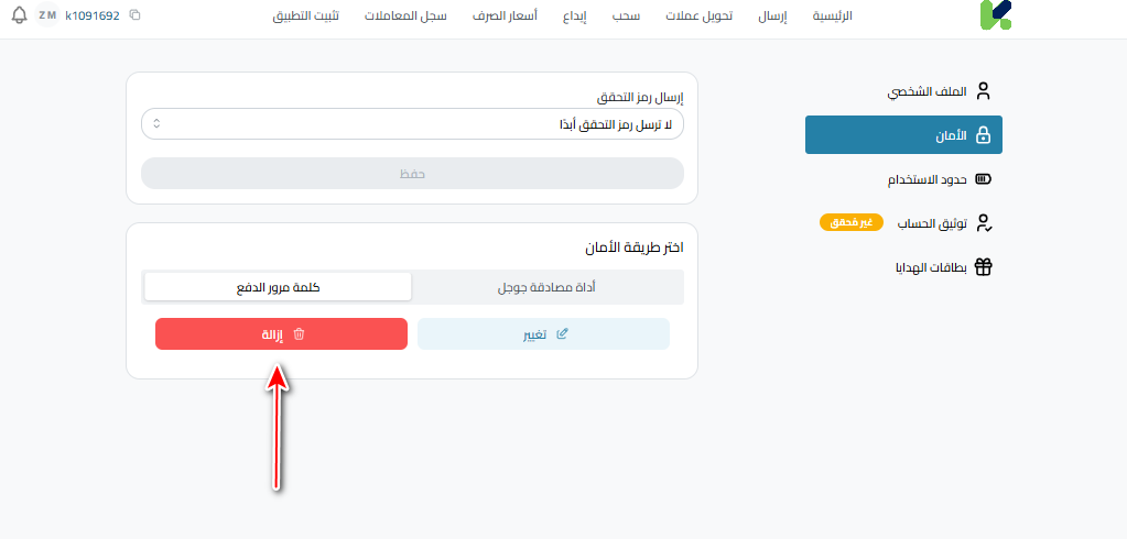 خطوات إزالة كلمة مرور الدفع في كذاواليت