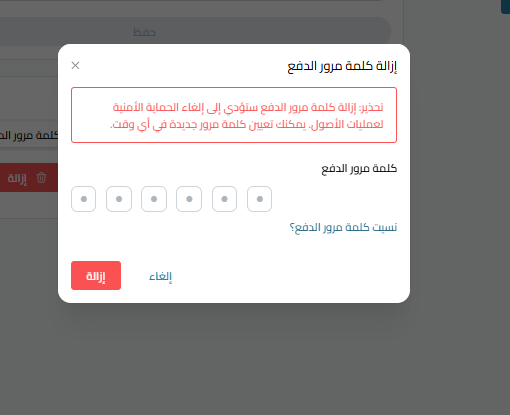خطوات إزالة كلمة مرور الدفع في كذاواليت