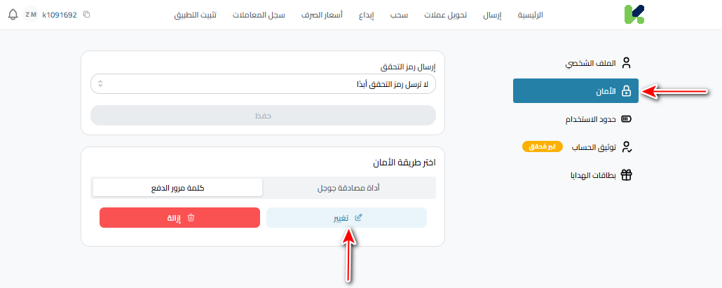 خطوات تغيير كلمة مرور الدفع في كذاواليت