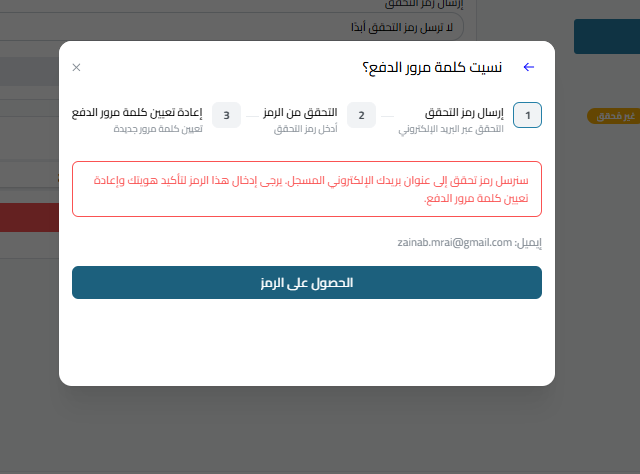 ماذا تفعل إذا نسيت كلمة مرور الدفع؟