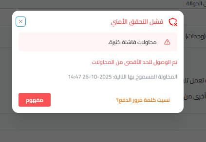 ملاحظة هامة حول المحاولات الخاطئة