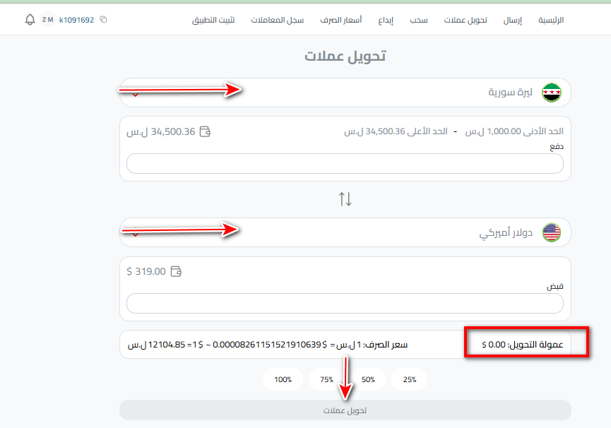 تحويل الليرة السورية إلى دولار (USD)