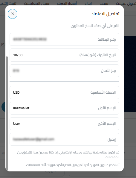 تفاصيل البطاقة