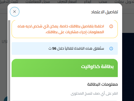 كيفية إظهار معلومات بطاقة كذاواليت