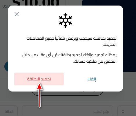كيفية تجميد بطاقة كذاواليت
